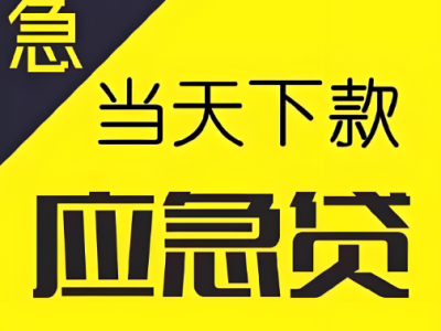 空放应急周转咨询